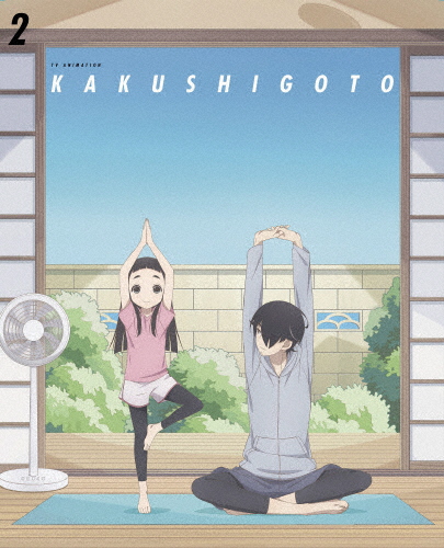 かくしごと Blu-ray 2/アニメーション[Blu-ray]【返品種別A】