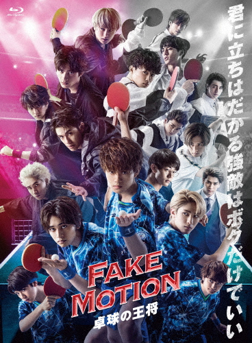 FAKE MOTION -卓球の王将-【Blu-ray】/佐野勇斗[Blu-ray]【返品種別A】 10,823円