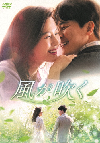 風が吹く DVD-BOX1/キム・ハヌル,カム・ウソン[DVD]【返品種別A】