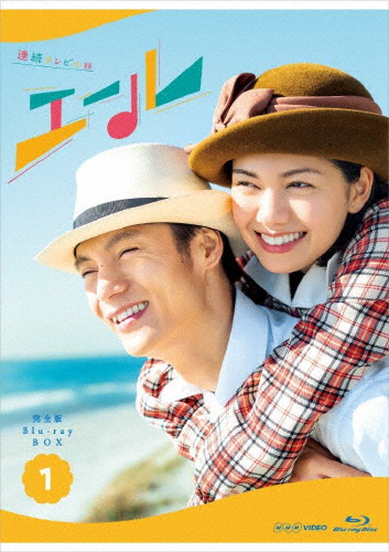 連続テレビ小説 エール 完全版 ブルーレイBOX1/窪田正孝[Blu-ray]【返品種別A】
