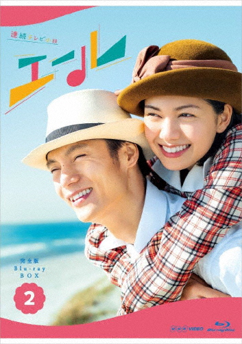 連続テレビ小説 エール 完全版 ブルーレイBOX2/窪田正孝[Blu-ray]【返品種別A】