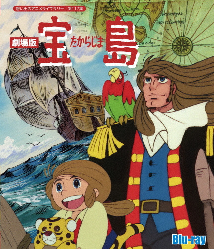 劇場版 宝島 Blu-ray【想い出のアニメライブラリー 第117集】/アニメーション[Blu-ray]【返品種別A】