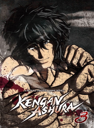 ケンガンアシュラ【3】【DVD】/アニメーション[DVD]【返品種別A】