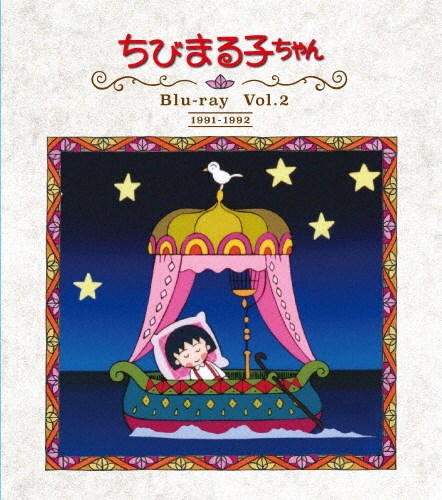 放送開始30周年記念 ちびまる子ちゃん 第1期 Blu-ray Vol.2/アニメーション[Blu-ray]【返品種別A】