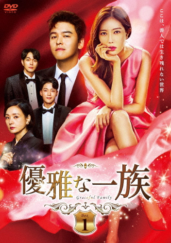 優雅な一族 DVD-BOX1/イム・スヒャン[DVD]【返品種別A】