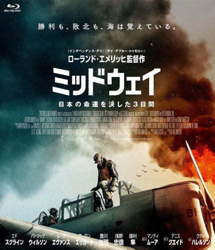 ミッドウェイ Blu-ray/エド・スクライン[Blu-ray]【返品種別A】
