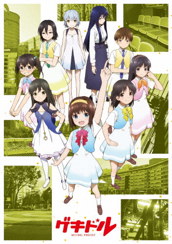 「ゲキドル」Blu-ray Disc BOX/アニメーション[Blu-ray]【返品種別A】