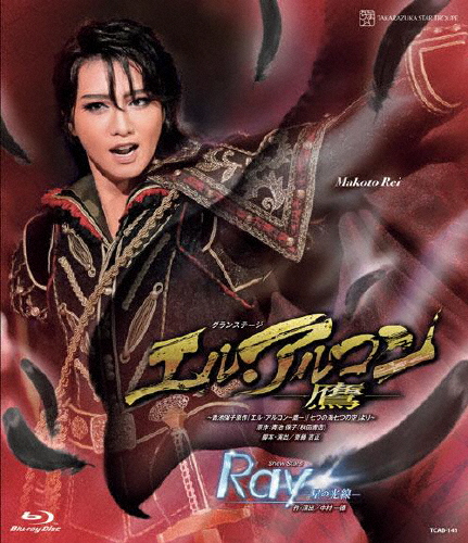 「エル・アルコン鷹／Rayー星の光線ー」ブルーレイ＆プログラム エル・アルコン―鷹―』『Ray―星の光線―』: ブルーレイ・DVD