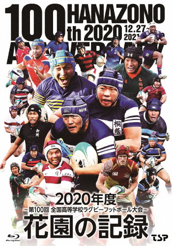 花園の記録 2020年度〜第100回 全国高等学校ラグビーフットボール大会〜/ラグビー[Blu-ray]【返品種別A】