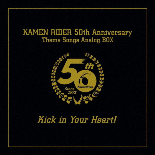 [枚数限定][限定]仮面ライダー生誕50周年記念 仮面ライダーLP-BOX Kick in Your Heart!(完全生産限定盤)【アナログ...[ETC]【返品種別A】