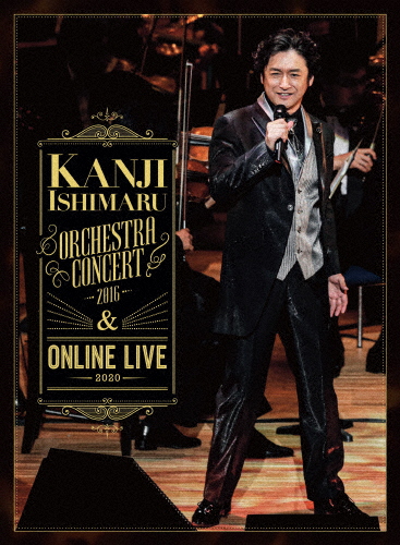 [枚数限定][限定版]ORCHESTRA CONCERT 2016 ＆ ONLINE LIVE 2020(完全生産限定盤)/石丸幹二[DVD]【返品種別A】