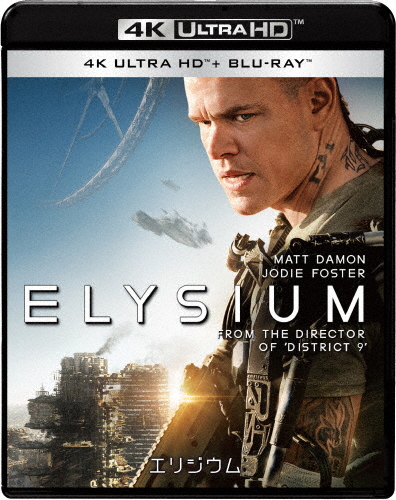 エリジウム 4K ULTRA HD ＆ ブルーレイセット/マット・デイモン[Blu-ray]【返品種別A】