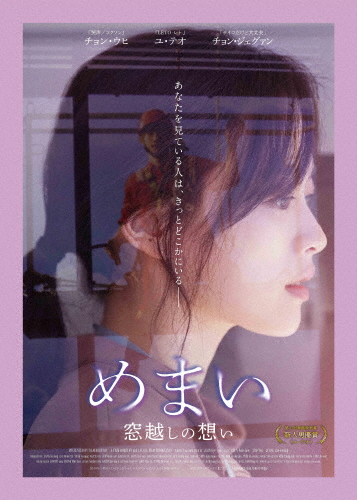 めまい 窓越しの想い/チョン・ウヒ[DVD]【返品種別A】