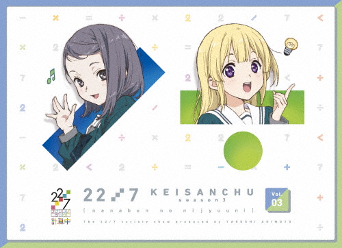 22/7 計算中 season3 3/22/7[Blu-ray]【返品種別A】
