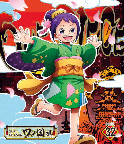 ONE PIECE ワンピース 20THシーズン ワノ国編 piece.32/アニメーション[Blu-ray]【返品種別A】