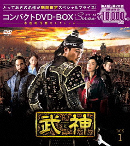 [期間限定][限定版]武神＜ノーカット完全版＞コンパクトDVD-BOX1＜本格時代劇セレクション＞[期間限定スペシャルプ...[DVD]【返品種別A】