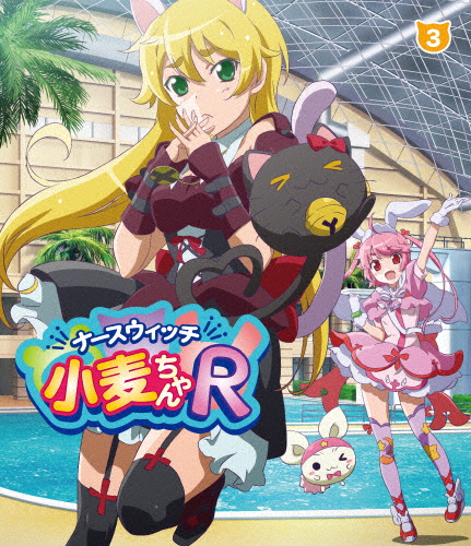 ナースウィッチ小麦ちゃんR Vol.3/アニメーション[Blu-ray]【返品種別A】