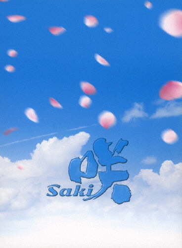 [枚数限定]ドラマ「咲-Saki-」(豪華版)/浜辺美波[Blu-ray]【返品種別A】