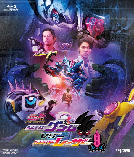 仮面ライダーエグゼイド トリロジー アナザー・エンディング 仮面ライダーゲンムVSレーザー【Blu-ray】/岩永徹也[Blu-ray]【返品種別A】