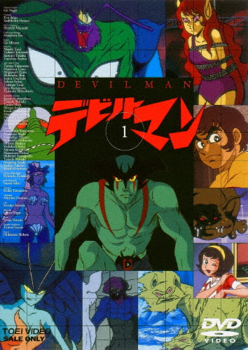 デビルマン VOL.1/アニメーション[DVD]【返品種別A】