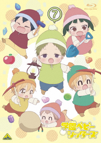 [枚数限定][限定版]学園ベビーシッターズ 7/アニメーション[Blu-ray]【返品種別A】