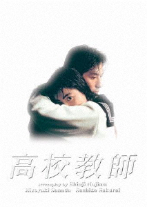 [先着特典付]高校教師 Blu-ray BOX(1993年版)/真田広之[Blu-ray]【返品種別A】
