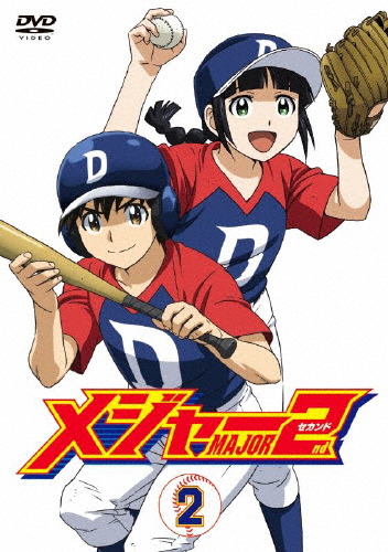 [枚数限定]メジャーセカンド DVD BOX Vol.2/アニメーション[DVD]【返品種別A】