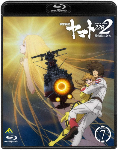 Blu-ray宇宙戦艦ヤマト2202 愛の戦士たち 初回版 全7巻セット