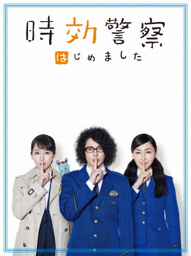 時効警察はじめました Blu-ray BOX/オダギリジョー[Blu-ray]【返品種別A】