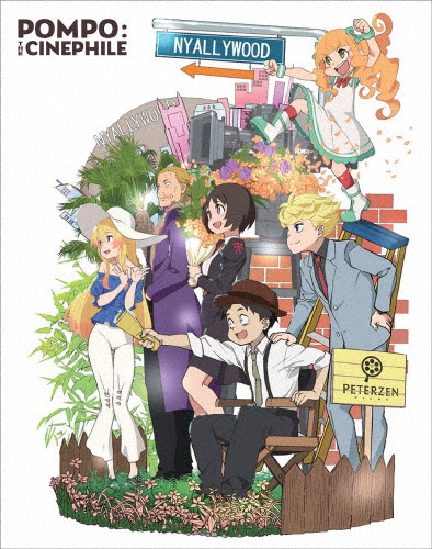 活動写真大好きポンポさん 晴れ晴れしい版/アニメーション[Blu-ray]【返品カテゴリー化A】