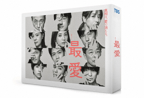 最愛 DVD-BOX/吉高由里子[DVD]【返品種別A】