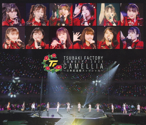 つばきファクトリー コンサート2021「CAMELLIA〜日本武道館スッペシャル〜」/つばきファクトリー[Blu-ray]【返品種別A】