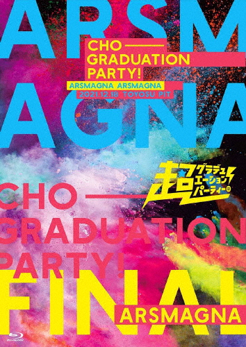 [枚数限定][限定版]ARSMAGNA Special Tour 2021「超グラデュエーションパーティー!in TOKYO FINAL」(超豪華盤)[Blu-ray]【返品種別A】