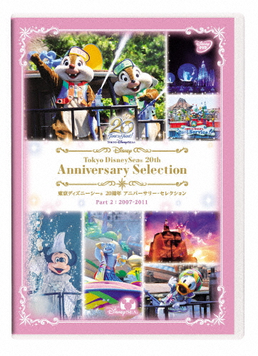 [先着特典付]東京ディズニーシー 20周年 アニバーサリー・セレクション Part 2:2007-2011/ディズニー[DVD]【返品種別A】