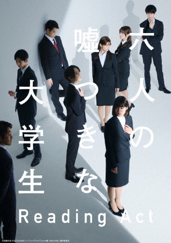 リーディングアクト「六人の偽り者な学生」Blu-ray/牧島輝,中村ゆりか[Blu-ray]【返品カテゴリー化A】