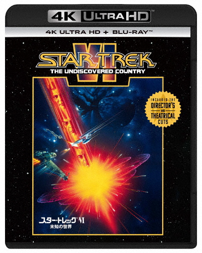 スター・トレックVI 未知の世界 4K Ultra HD+ブルーレイ/ウィリアム・シャトナー[Blu-ray]【返品種別A】
