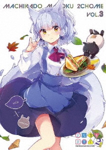 まちカドまぞく 2丁目 3 Blu-ray/アニメーション[Blu-ray]【返品カテゴリー化A】