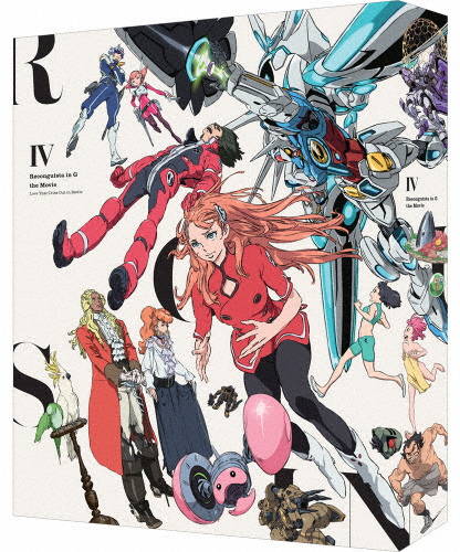 [枚数限定][限定版]劇場版『Gのレコンギスタ IV』「激闘に叫ぶ愛」Blu-ray特装限定版/アニメーション[Blu-ray]【返品種別A】