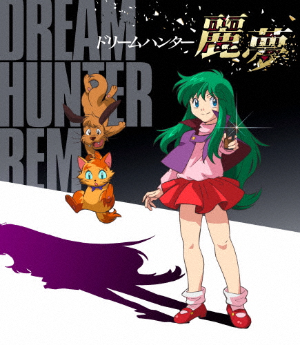 ドリームハンター 麗夢 Blu-ray/アニメーション[Blu-ray]【返品種別A】
