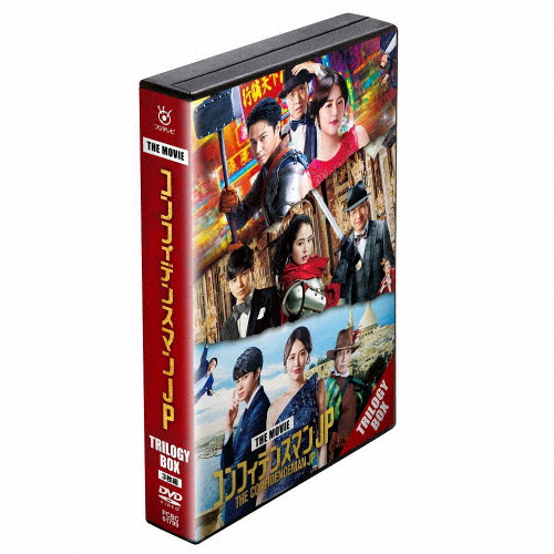 映画『コンフィデンスマンJP』トリロジー DVD BOX/長澤まさみ[DVD]【返品種別A】