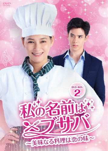 (未使用･未開封品)　秋のコンチェルト　DVD-BOX2 tu1jdyt 未使用 中古品】秋のコンチェルト DVD-BOX2(中古品)