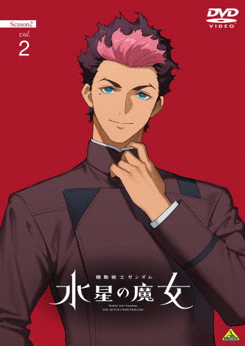 機動戦士ガンダム 水星の魔女 Season2 vol.2【DVD】/アニメーション[DVD]【返品種別A】