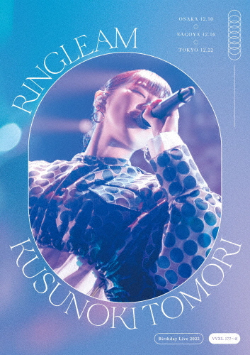 [枚数限定][限定版]Kusunoki Tomori Birthday Live 2022『RINGLEAM』(完全生産限定盤)/楠木ともり[Blu-ray]【返品種別A】