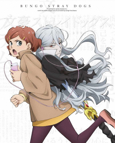 文豪ストレイドッグス 第23巻【Blu-ray】/アニメーション[Blu-ray]【返品カテゴリー化A】