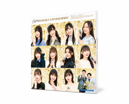 超・乃木坂スター誕生! 第1巻 Blu-ray BOX/乃木坂46[Blu-ray]【返品種別A】