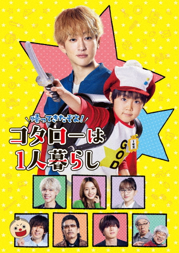 [枚数限定]帰ってきたぞよ!コタローは1人暮らし Blu-ray BOX/横山裕[Blu-ray]【返品種別A】