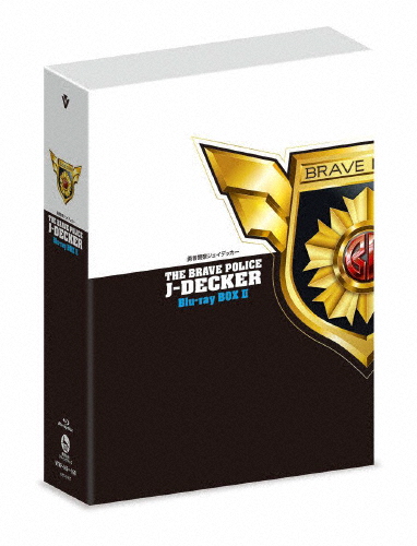 「勇者お巡りさんジェイデッカー」Blu-ray BOX II/アニメーション[Blu-ray]【返品カテゴリー化A】