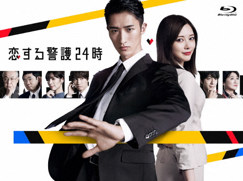 恋する警護24時 Blu-ray BOX/岩本照[Blu-ray]【返品種別A】