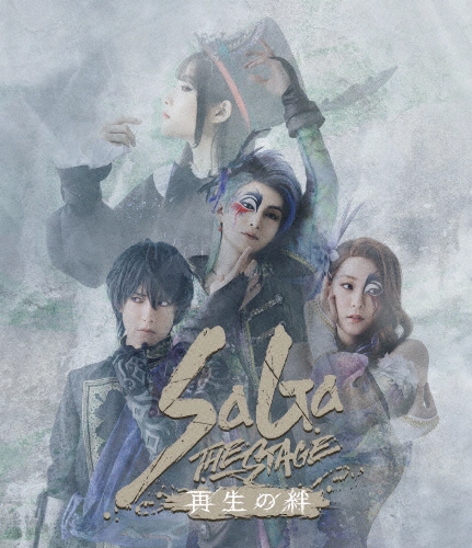 SaGa THE STAGE〜再生の絆〜/松田凌[Blu-ray]【返品種別A】