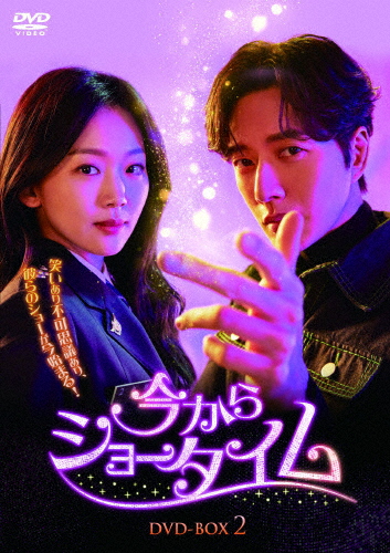 今からショータイム DVD-BOX2/パク・ヘジン[DVD]【返品種別A】 11,454円